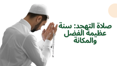 صلاة التهجد: سنة عظيمة الفضل والمكانة