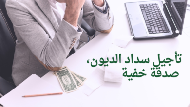 تأجيل سداد الديون، صدقة خفية