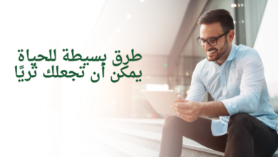 طرق بسيطة للحياة يمكن أن تجعلك ثريًا