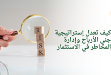 كيف تحلل ما إذا كانت الشركة صالح للاستثمار