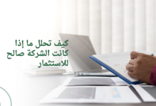 كيف تعدل إستراتيجية جني الأرباح وإدارة المخاطر في الاستثمار