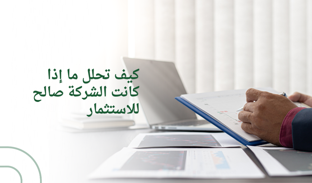 كيف تعدل إستراتيجية جني الأرباح وإدارة المخاطر في الاستثمار