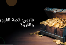 العُجب: كبرياء خفي وكيفية التخلّص منه